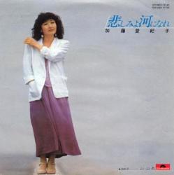 加藤登紀子 全シングル_d0022648_6471732.jpg