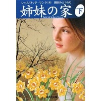 「姉妹の家」＆「ラスト・チャイルド」_e0169056_013581.jpg