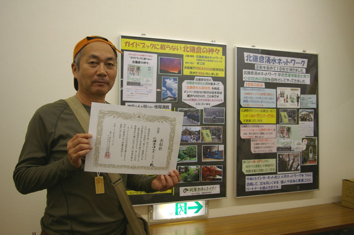 北鎌倉湧水ネットワークが展示パネルのコンテストで金賞！_c0014967_2205715.jpg