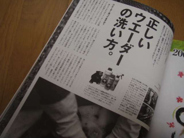 ｇ３ウェーダーを洗う Troutistの吐息