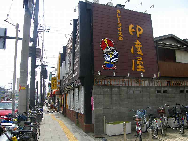 カレーライスの印度屋　　　　千林店_c0118393_10334637.jpg