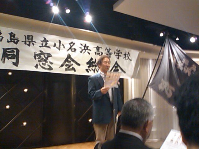 いわき市歌ジャズバージョン、小名浜高校同窓会_e0068696_1657867.jpg