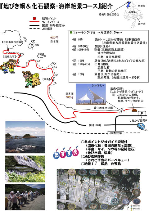 ☆香住海岸絶景ジオパークウォーキング☆_d0135908_11462011.jpg