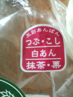 みにあんぱん_b0157416_2324539.jpg