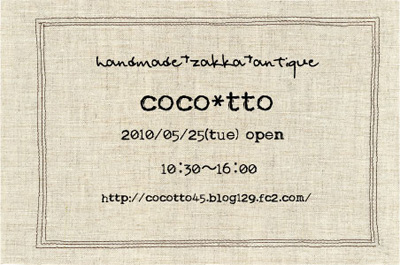 「coco*tto」さん_d0112620_13165627.jpg