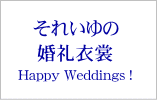 Blooming　Wedding～咲き誇る花のように～_b0098077_14243976.gif