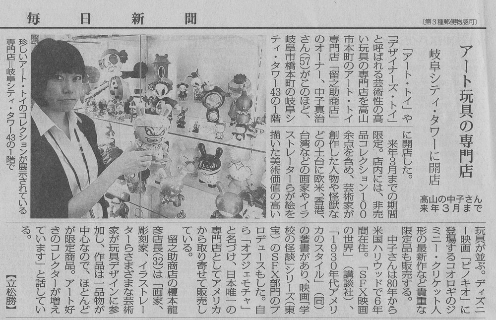 岐阜駅店、地元メディアを賑わせてます。_a0077842_2334785.jpg