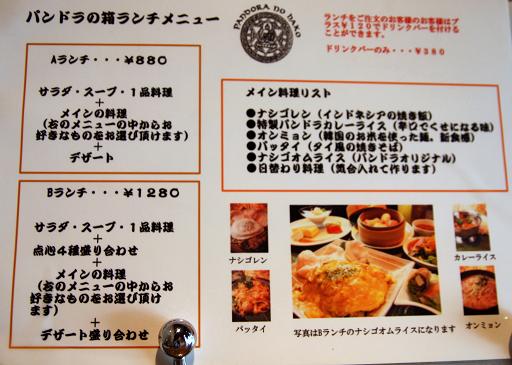 宇都宮トーヨーボール３階 パンドラの箱でゆっくりアジアンランチ 優記ここあ 宇都宮から あれやこれや I M A Witch