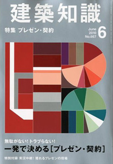 建築知識2010年6月号　／　コンパクト・コートハウス_c0213766_1647505.jpg