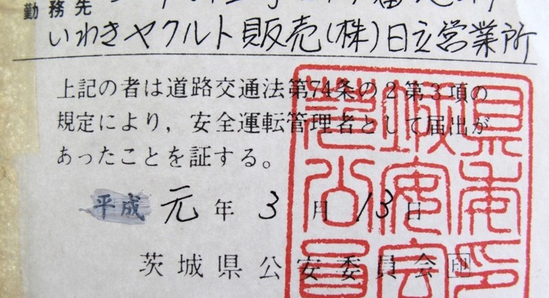 10年5月25日・安全運転管理者講習会_c0129671_1953325.jpg