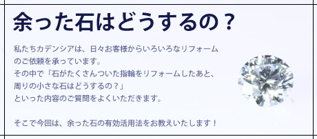 余ったダイヤはどうするの?_f0218886_9352864.jpg