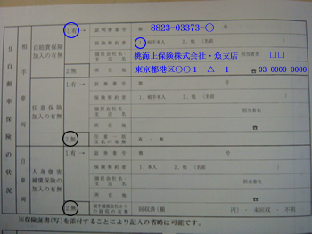 第三者行為事故状況届 (6)_d0132289_122016.jpg