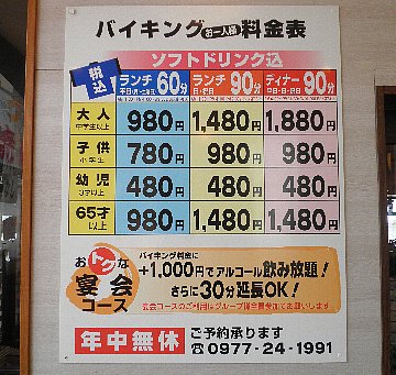 お祭り一番館1 別府八湯美食道 ura旅日記 10年05月25日 Ura旅日記 お祭り一番館1 別府八湯美食道 ura旅日記 10年05月25日 Ura旅日記