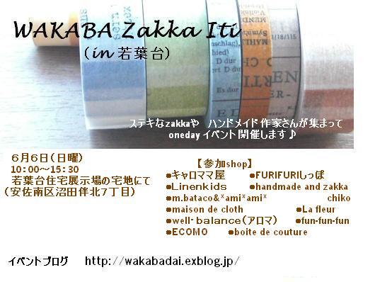 ++Wakabadai　zakka iti ～in若葉台++_c0142898_4194441.jpg