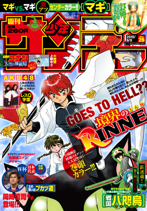 少年サンデー26号「境界のRINNE」!!_f0233625_137241.jpg