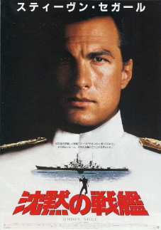 『沈黙の戦艦』（1992）_e0033570_2255999.jpg