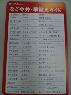 なごや弁 早覚えガイド 愛知 名古屋を中心に活動する女性ギタリスト せきともこ Tomoko Seki のブログ なごや弁 早覚えガイド 愛知 名古屋を中心に活動する女性ギタリスト せきともこ Tomoko Seki のブログ