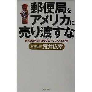 インターネット選挙解禁のメリット 2　（郵政民営化の正体）_d0061678_15485795.jpg