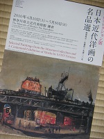 神奈川県立近代美術館 鎌倉「日本近代洋画の名品選」_a0056406_17275612.jpg