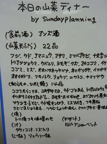 信越高原5 山の幸教室_e0048413_911308.jpg