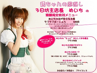 カリスマメイド伊藤芽衣が、月島初メイドイベント開催!!_e0025035_20315155.jpg