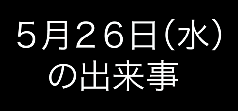 5月26日(水)【阪神−西武】(甲子園)●1ー3_f0105741_10531788.gif