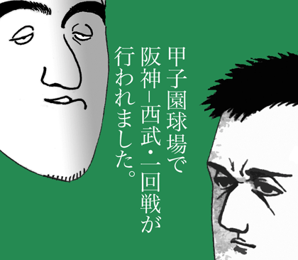 5月26日(水)【阪神−西武】(甲子園)●1ー3_f0105741_10532644.gif