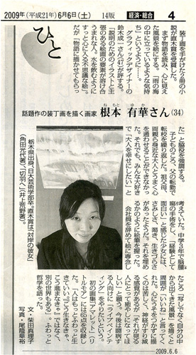 毎日新聞　2009　６_a0159057_4145983.jpg