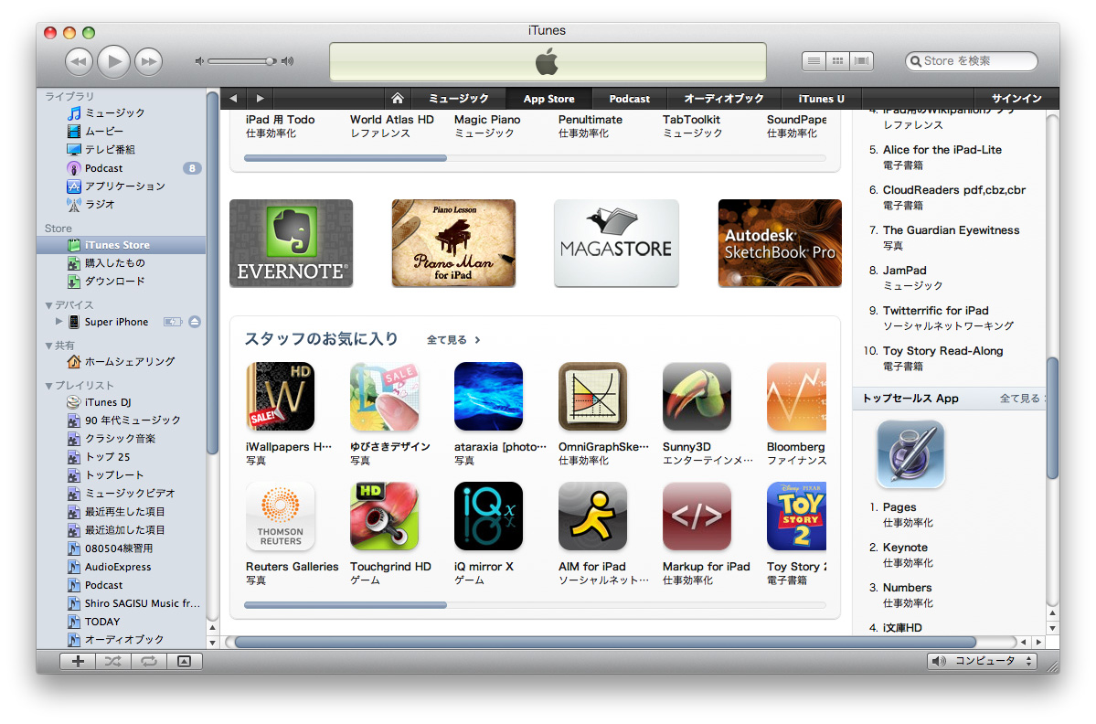 iPad発売前日を迎えて_c0166765_15551037.jpg