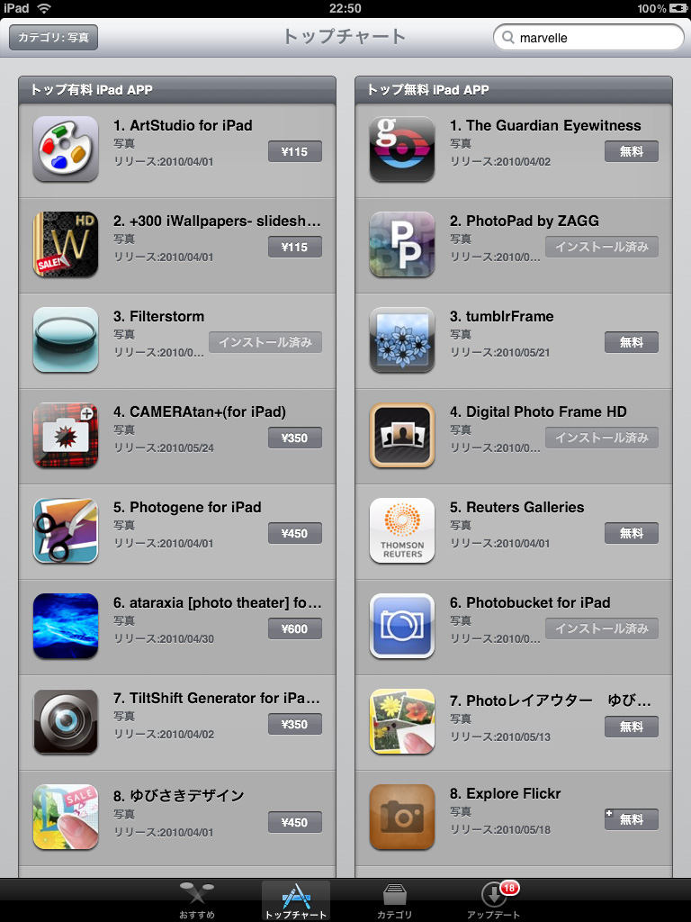 iPad発売前日を迎えて_c0166765_16102244.jpg