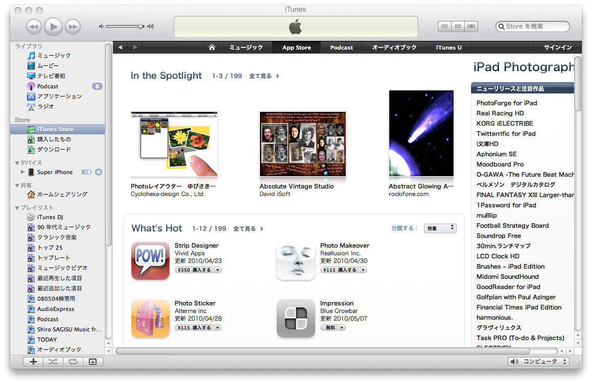 iPad発売前日を迎えて_c0166765_1633621.jpg