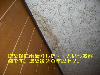 雨漏りのお客様_f0031037_20314196.jpg