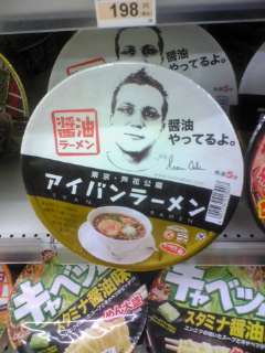 アイバンラーメン_c0204289_1549520.jpg