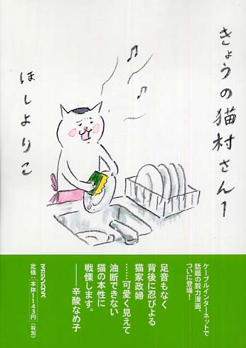 猫村さんは、鳥山明だった_e0023512_11124548.jpg