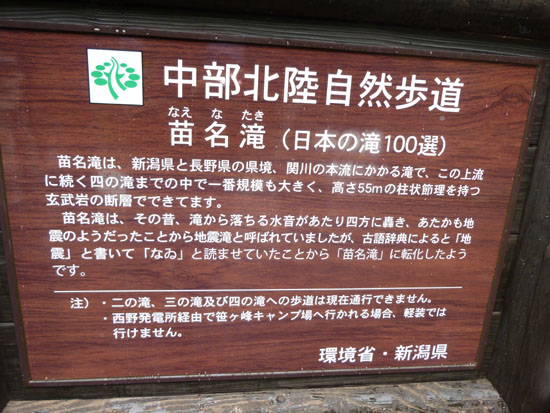 信越高原6 苗名の瀧_e0048413_1574859.jpg
