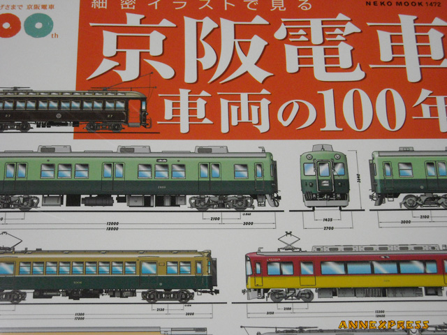 京阪電車　車両の１００年_c0018117_0303022.jpg