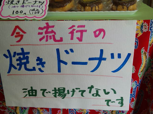  焼きドーナツ！_b0093221_1054745.jpg