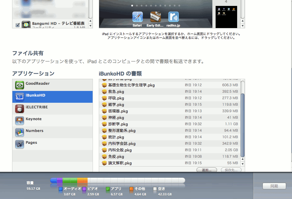 iPadでpdf化テキスト: iTunes機能で一気に転送(OS3.2のUSB転送機能)_a0007242_10585869.gif