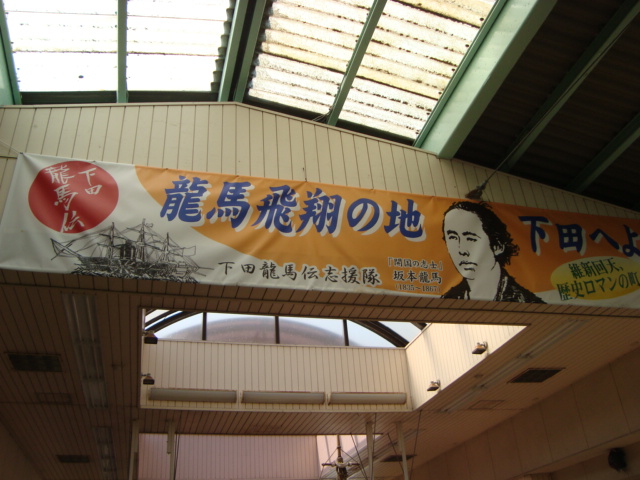 伊豆へ行く。① ~龍馬祭り~_f0232060_23564472.jpg