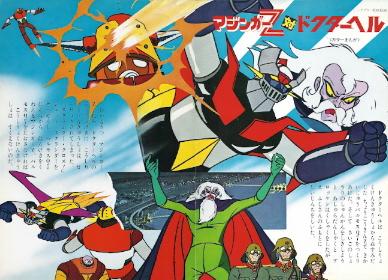 『マジンガーZ/マジンガーZ対ドクターヘル』(1974)_e0033570_18172568.jpg