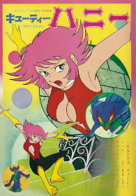 『キューティーハニー』（1974）_e0033570_18321844.jpg