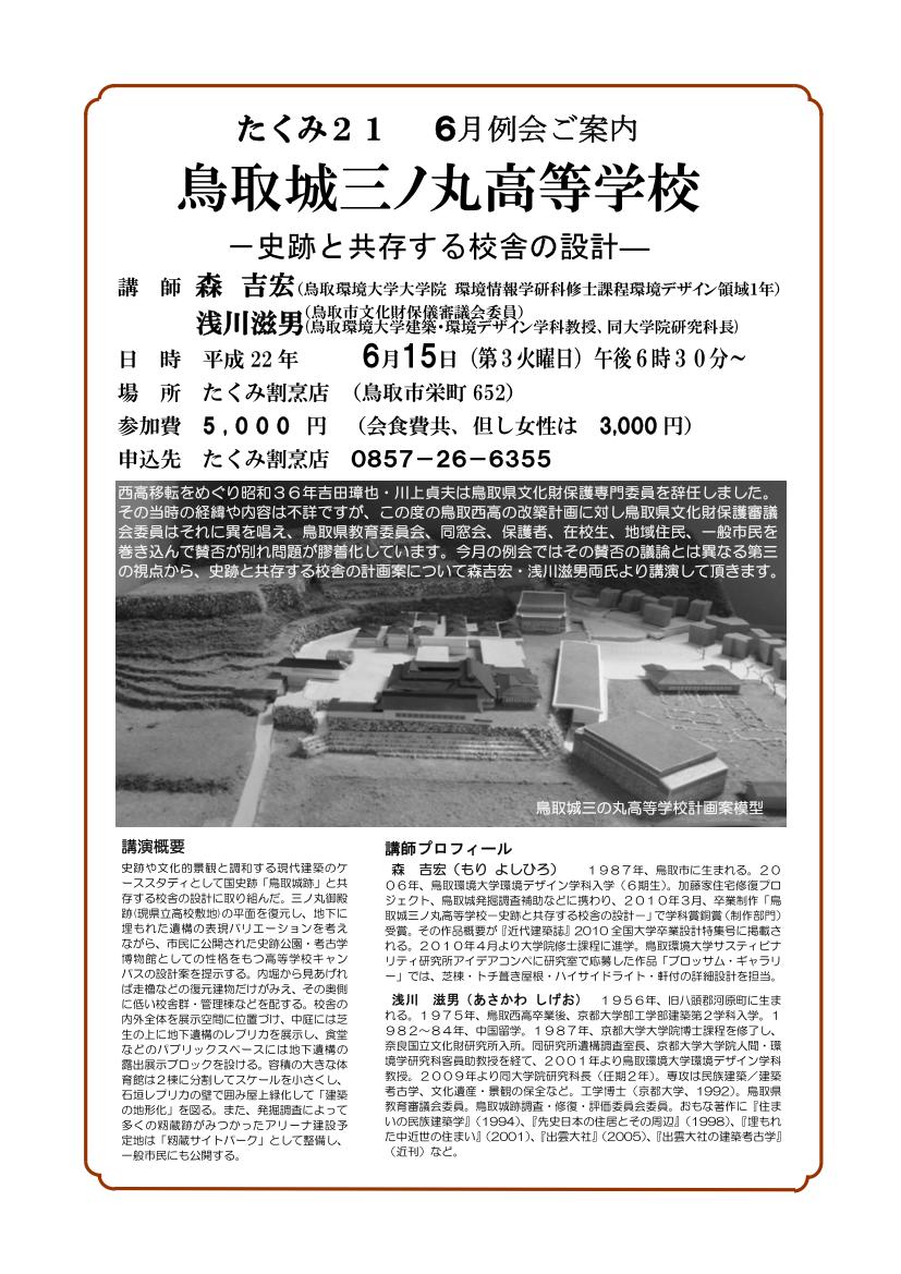 たくみ21 6月例会_f0197821_14503382.jpg