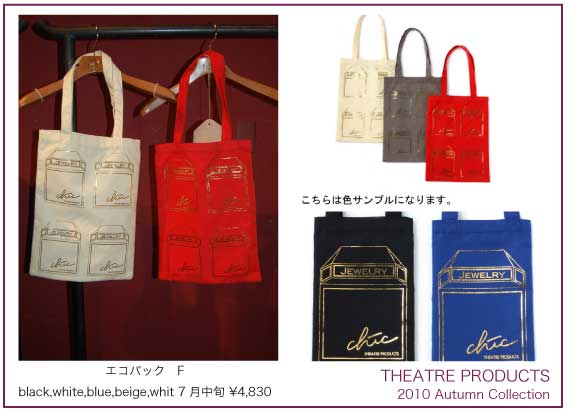 THEATRE PRODUCTS　2010A&Wカタログ☆　by naoko_f0053343_2233090.jpg