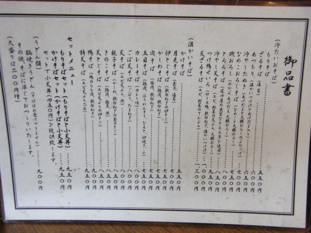 手打ちそば つなしま_d0153062_748821.jpg