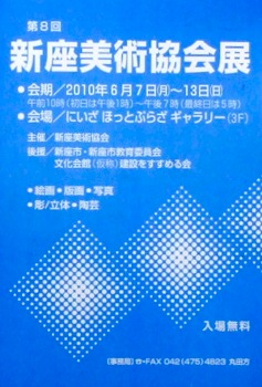 第８回新座美術協会展_a0086270_13311513.jpg