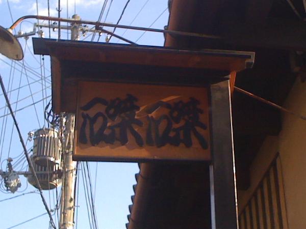 a0023694_044367.jpg