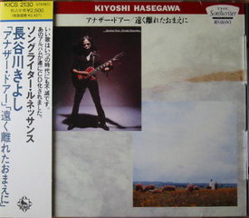 長谷川きよし 全シングル アルバム 2 : 懐かしいアナログ盤♪