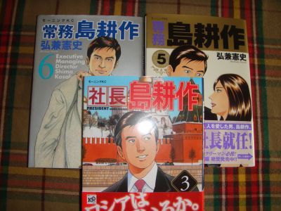 島耕作シリーズ こんなに面白かったのか チェンマイupdate 島耕作シリーズ こんなに面白かったのか チェンマイupdate