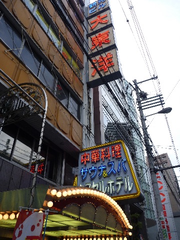 サウナ大東洋_b0054727_0475892.jpg