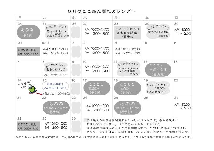 6月のカレンダー_d0131255_8493530.jpg